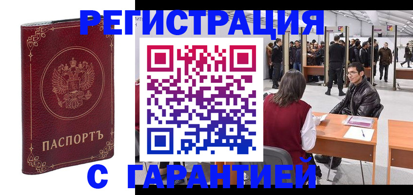 прописка законно в Камне-на-Оби