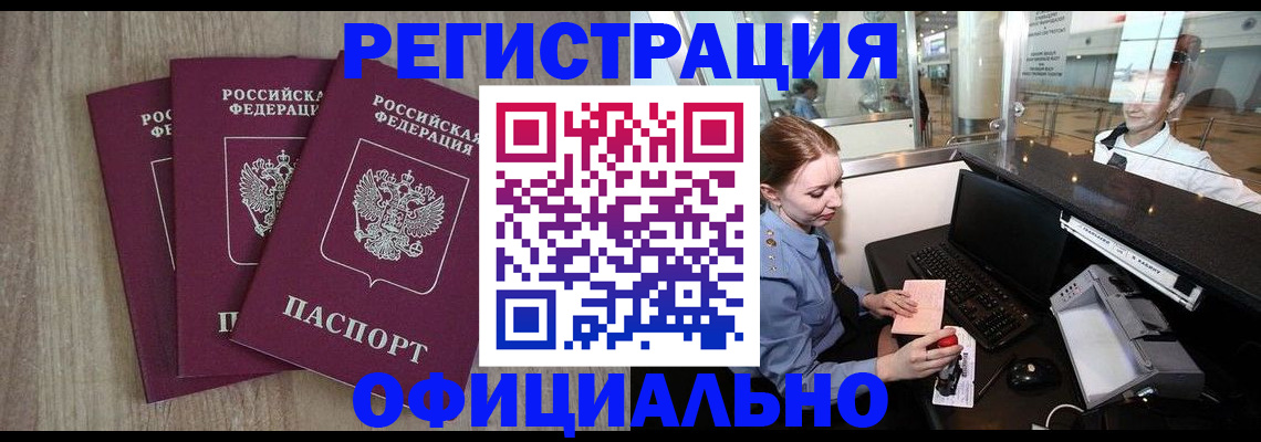 временная регистрация в Камне-на-Оби